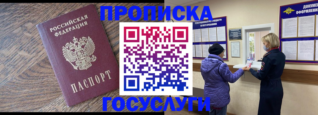 прописка законно в Талице